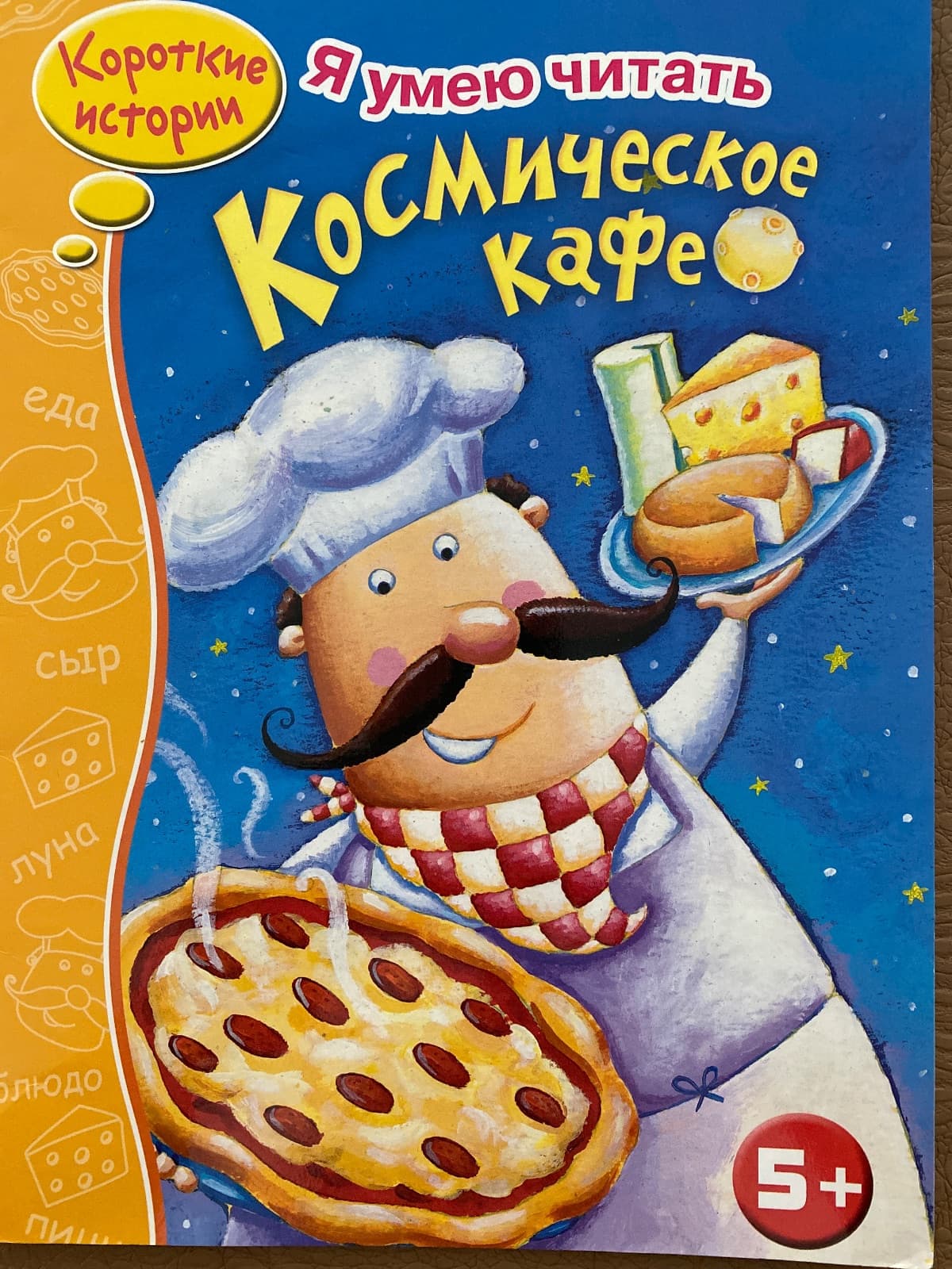 Космическое кафе
