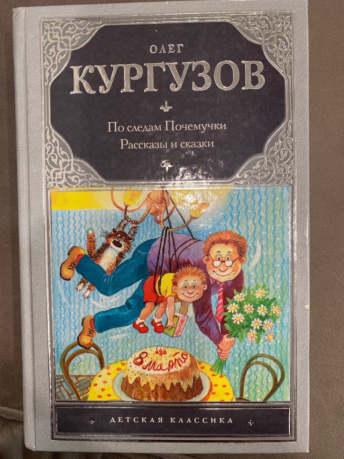 По следам Почемучки