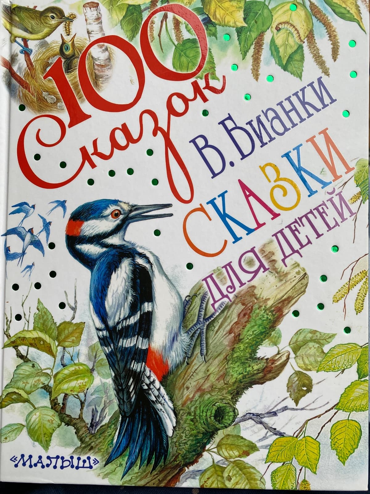 100 сказок