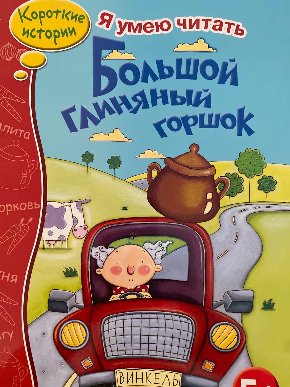 Большой глиняный горшок