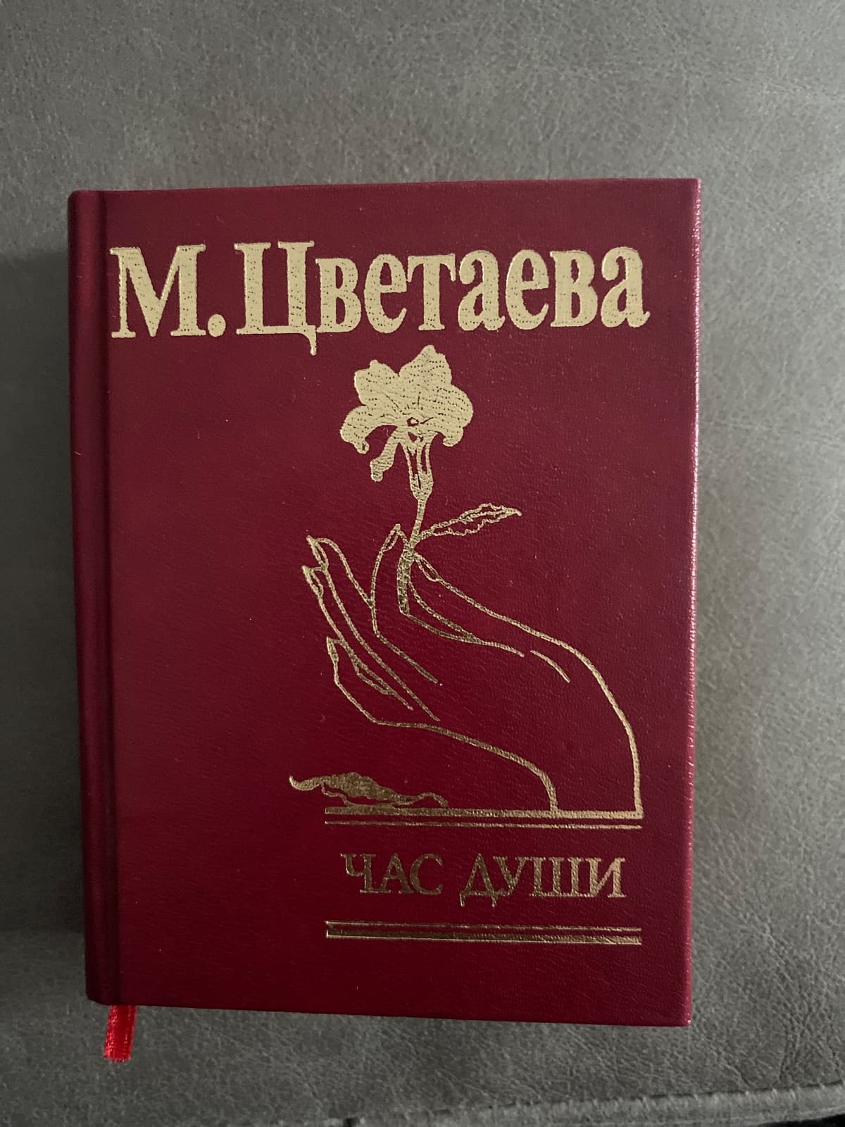 Час души
