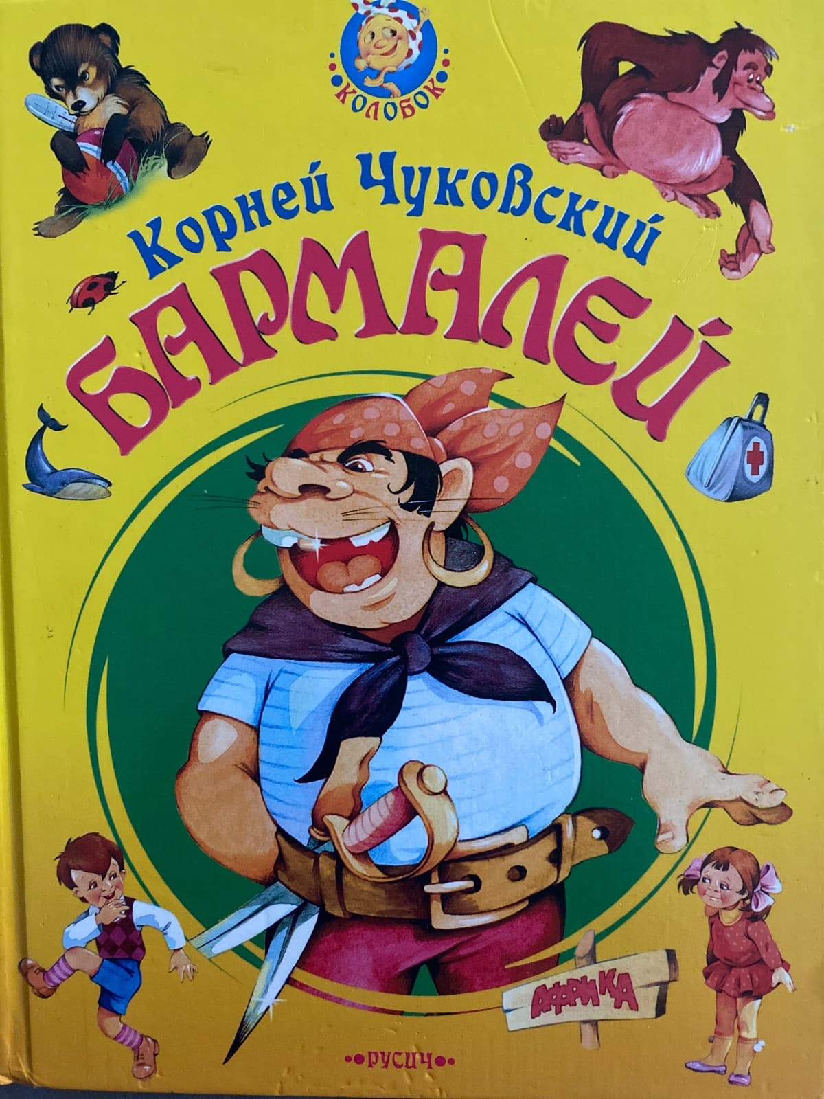Бармалей