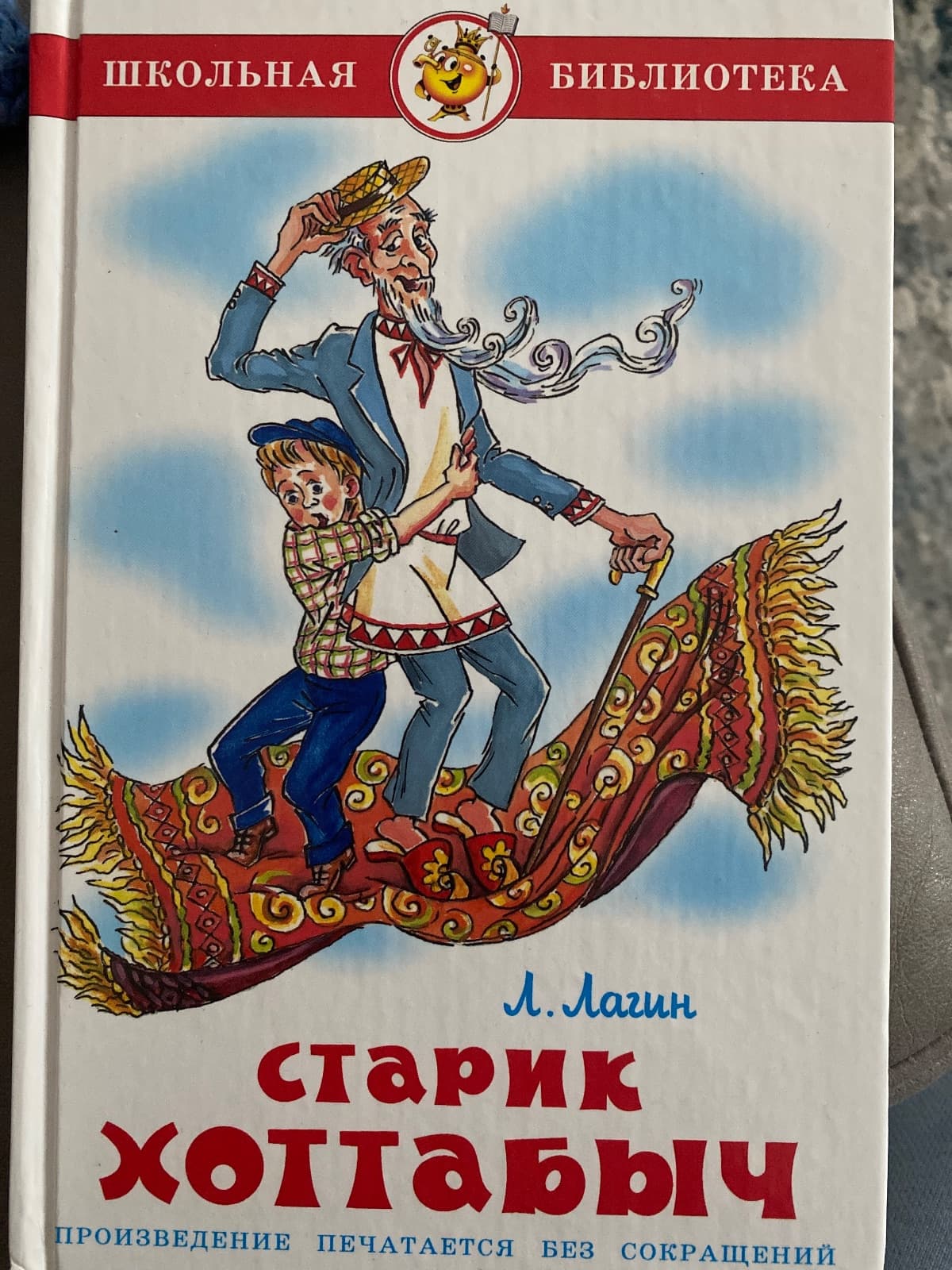 Старик Хоттабыч