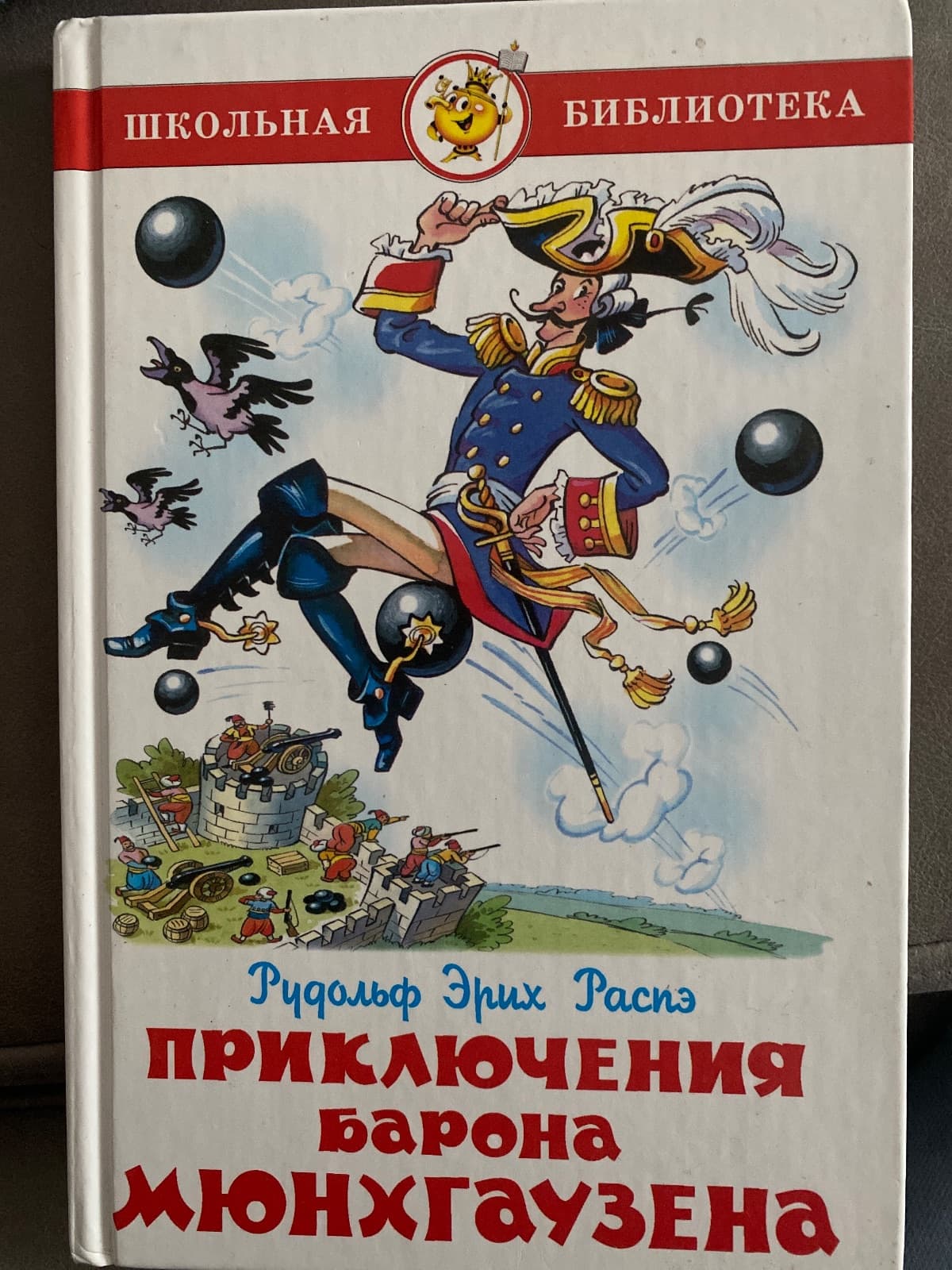 Приключения барона Мюнхгаузена