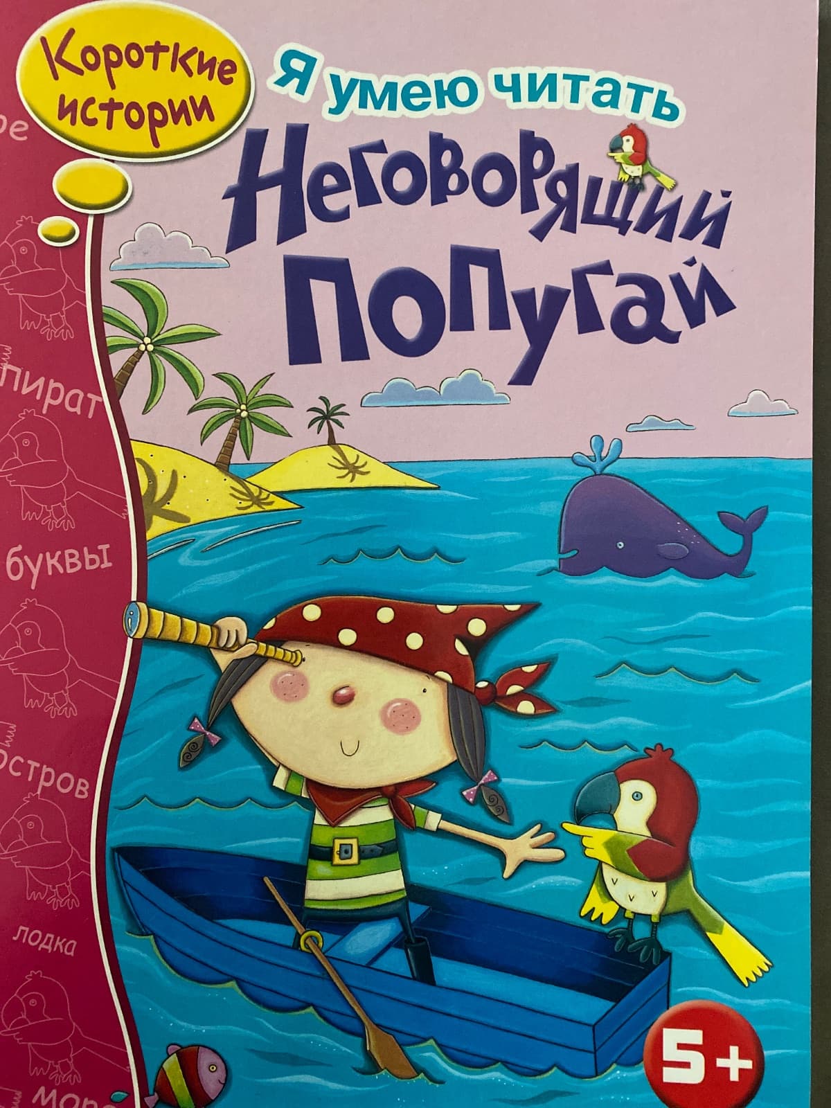 Неговорящий попугай