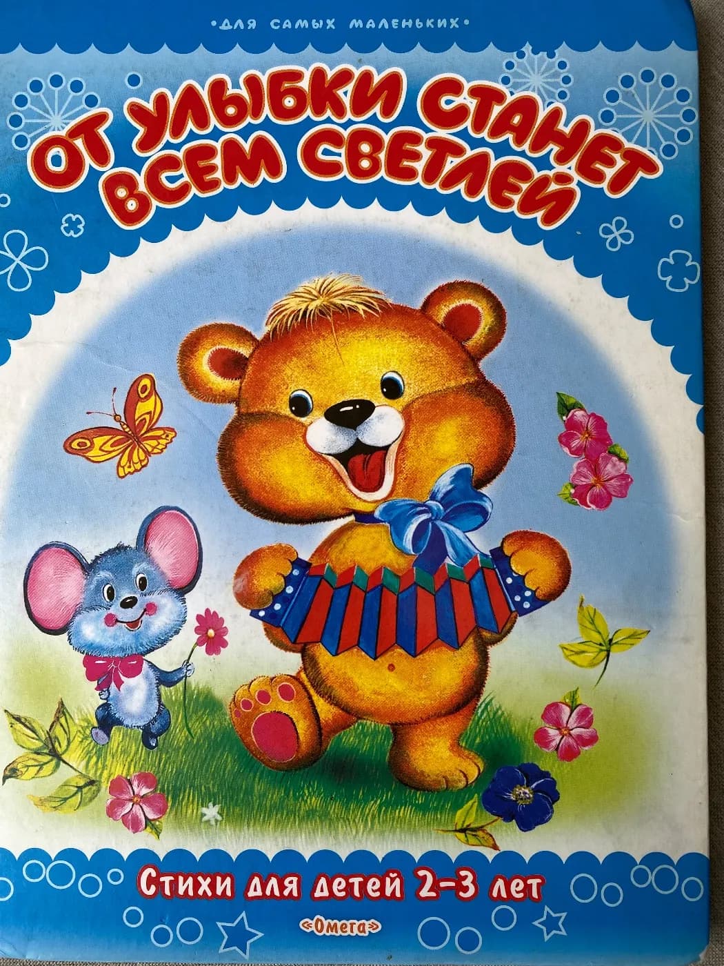 От улыбки станет всем светлей