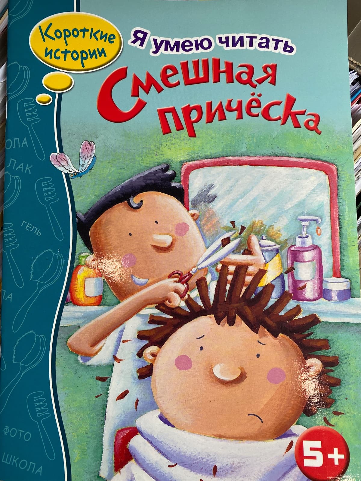 Смешная причёска