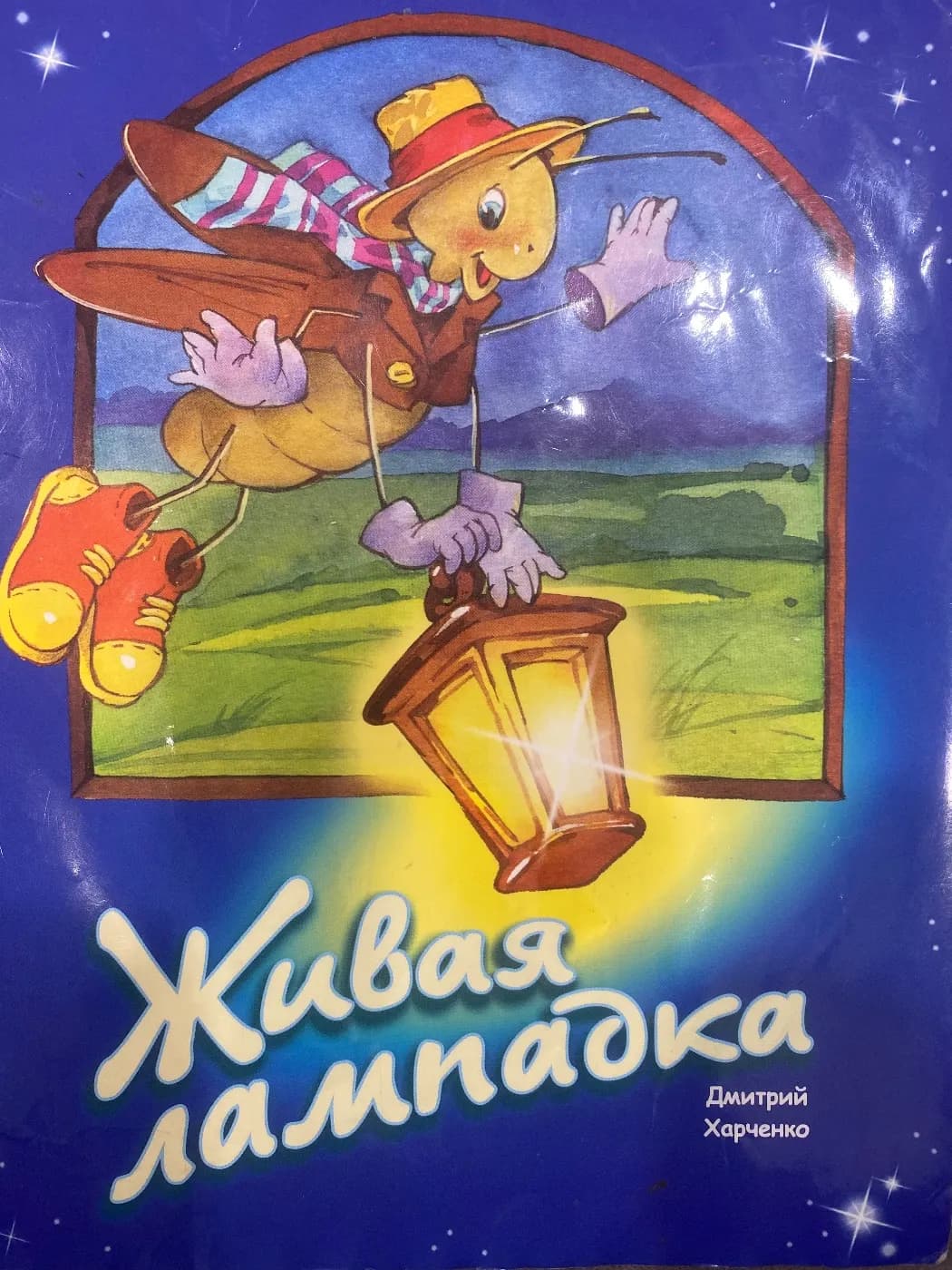 Живая лампадка