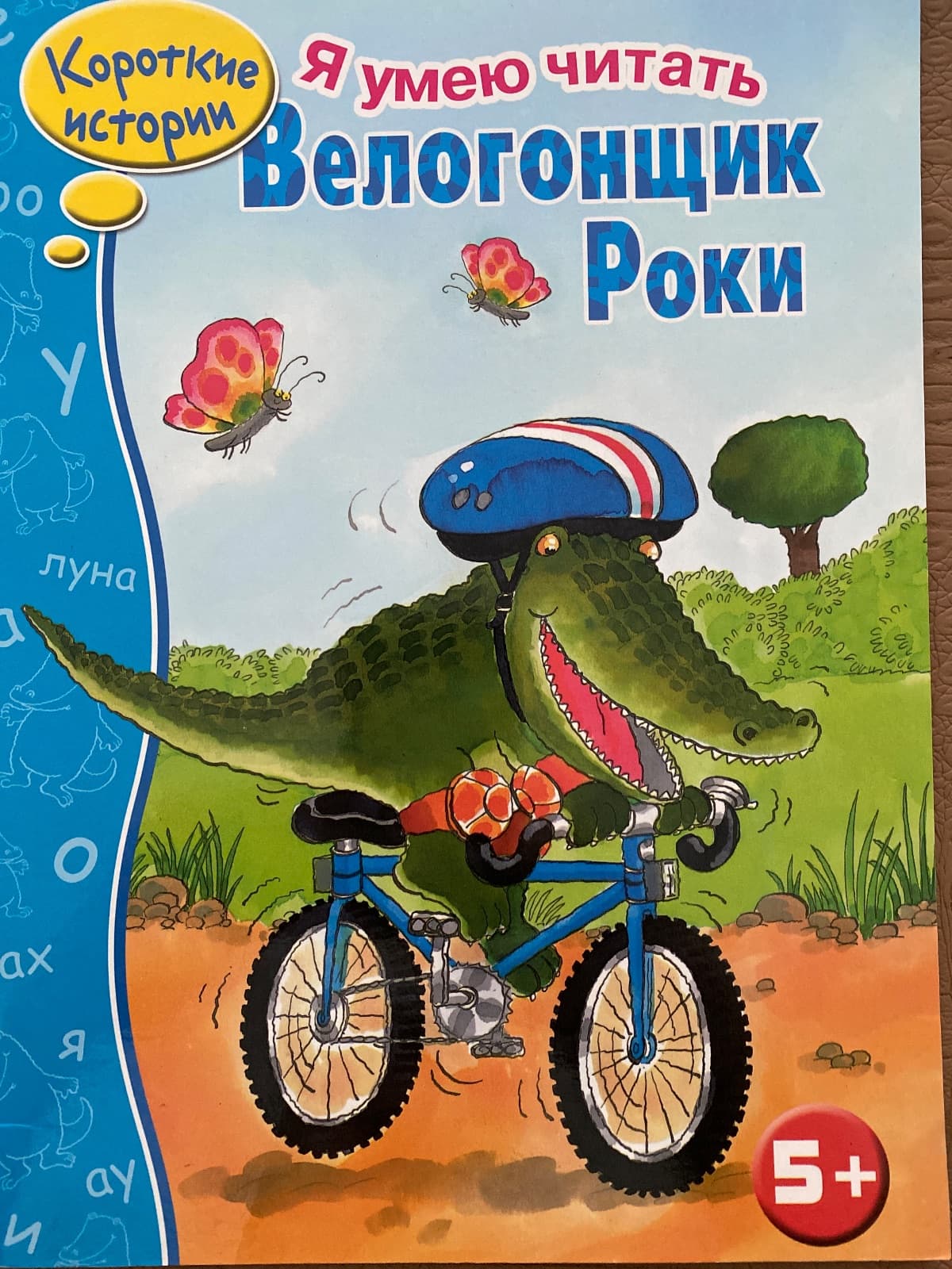 Велогонщик Роки