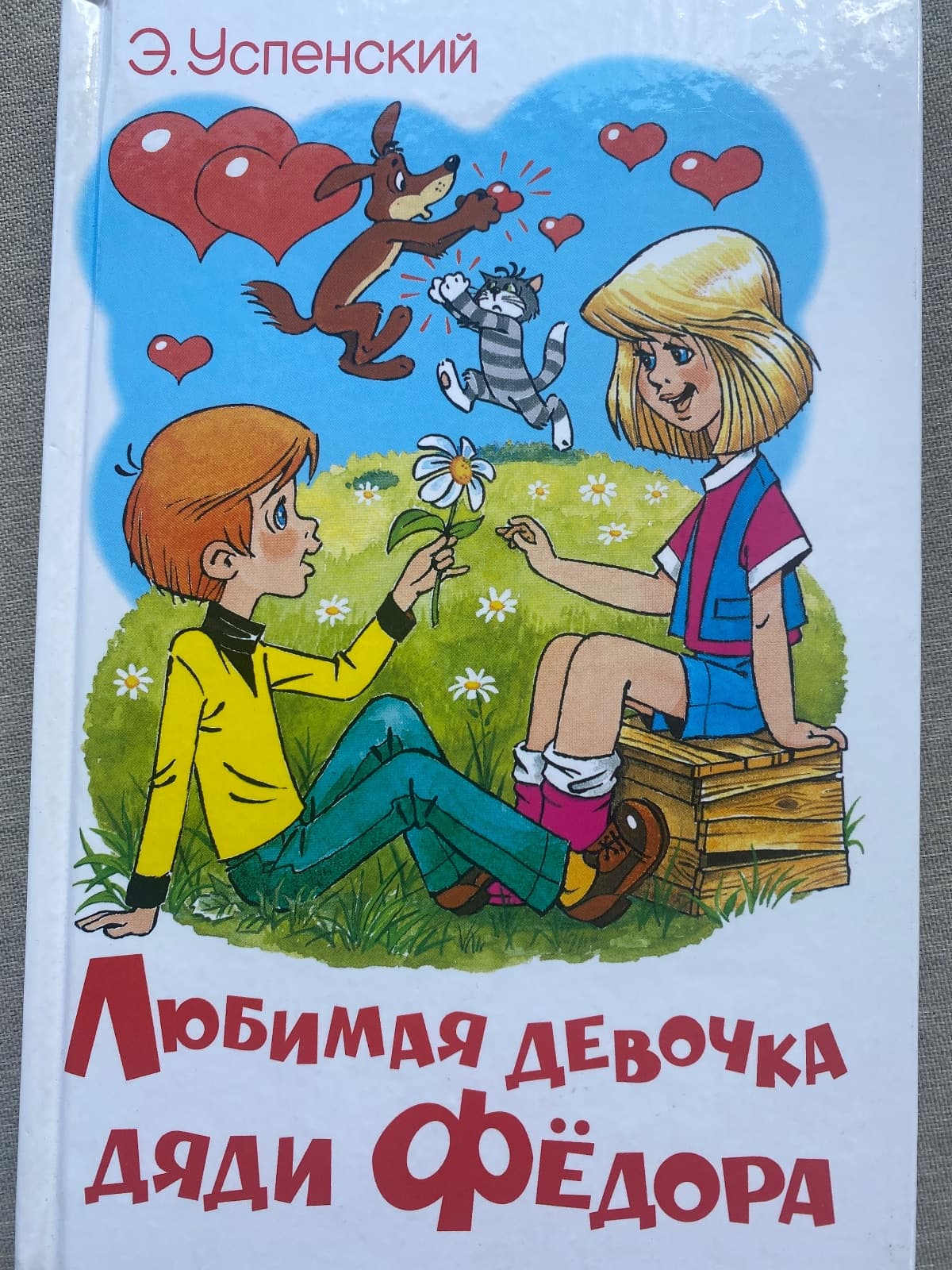 Любимая девочка дяди Фёдора