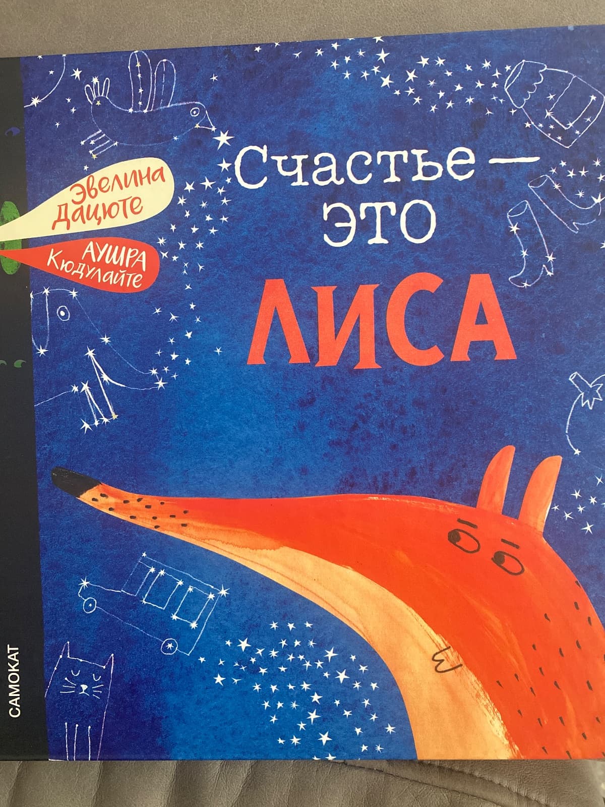 Счастье-это лиса