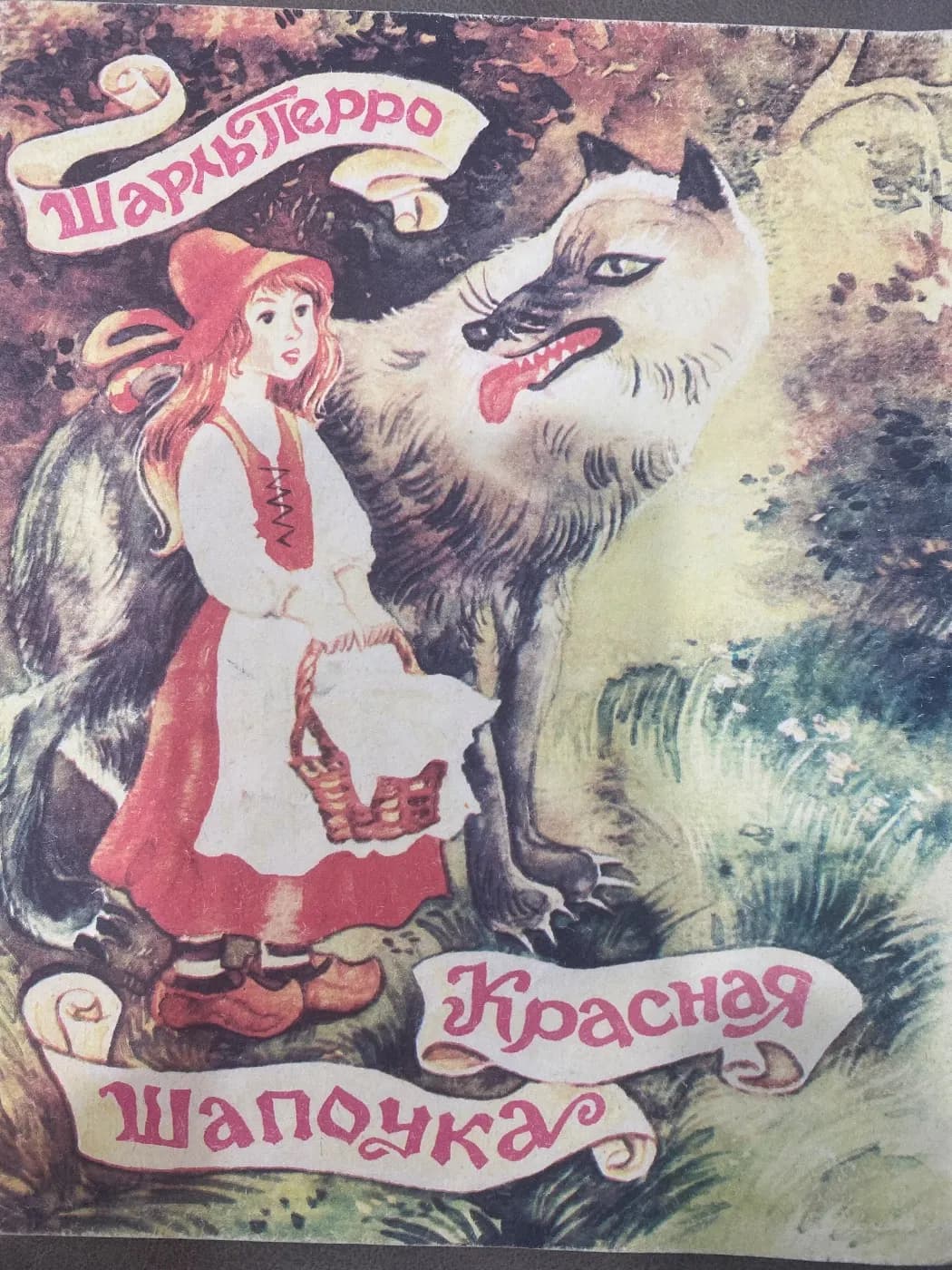 Красная Шапочка