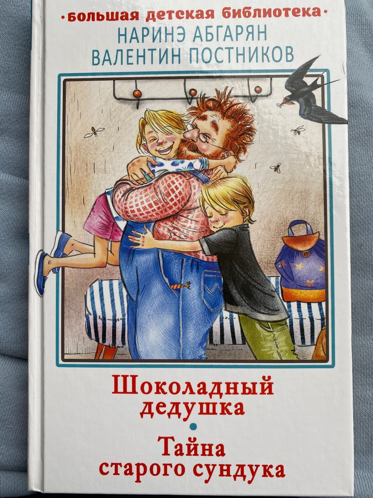 Шоколадный дедушка