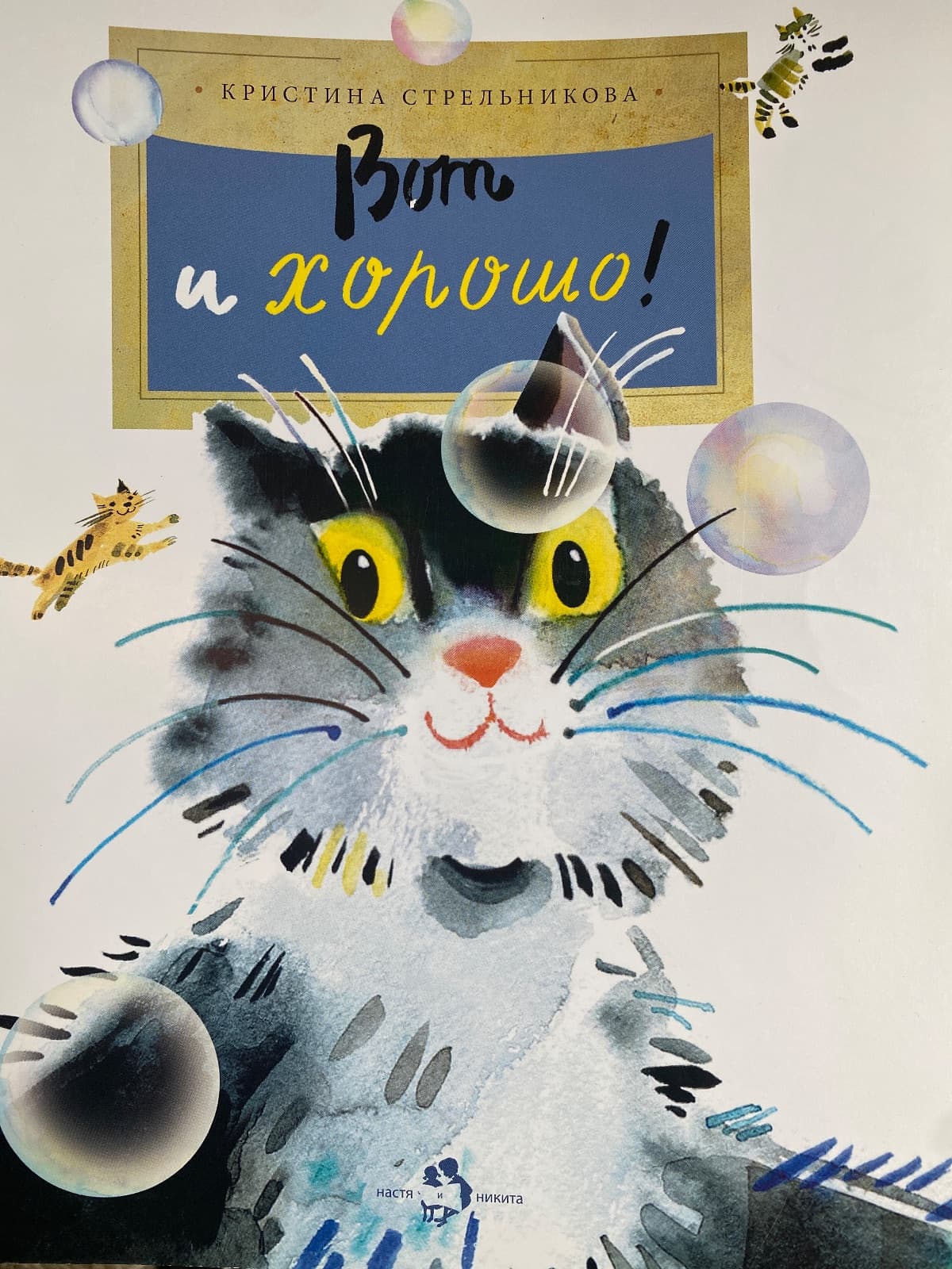 Вот и хорошо