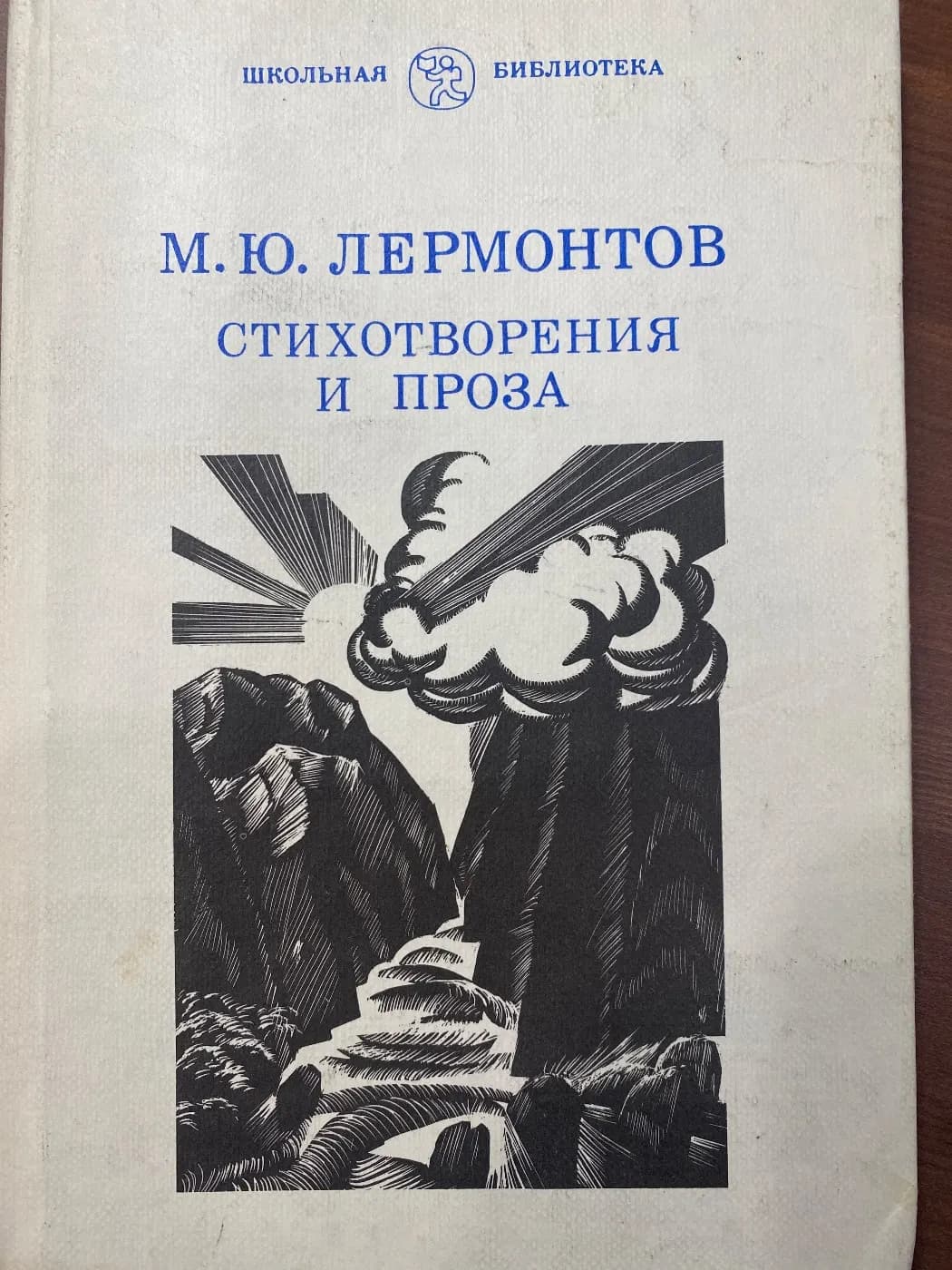 Стихотворения и проза