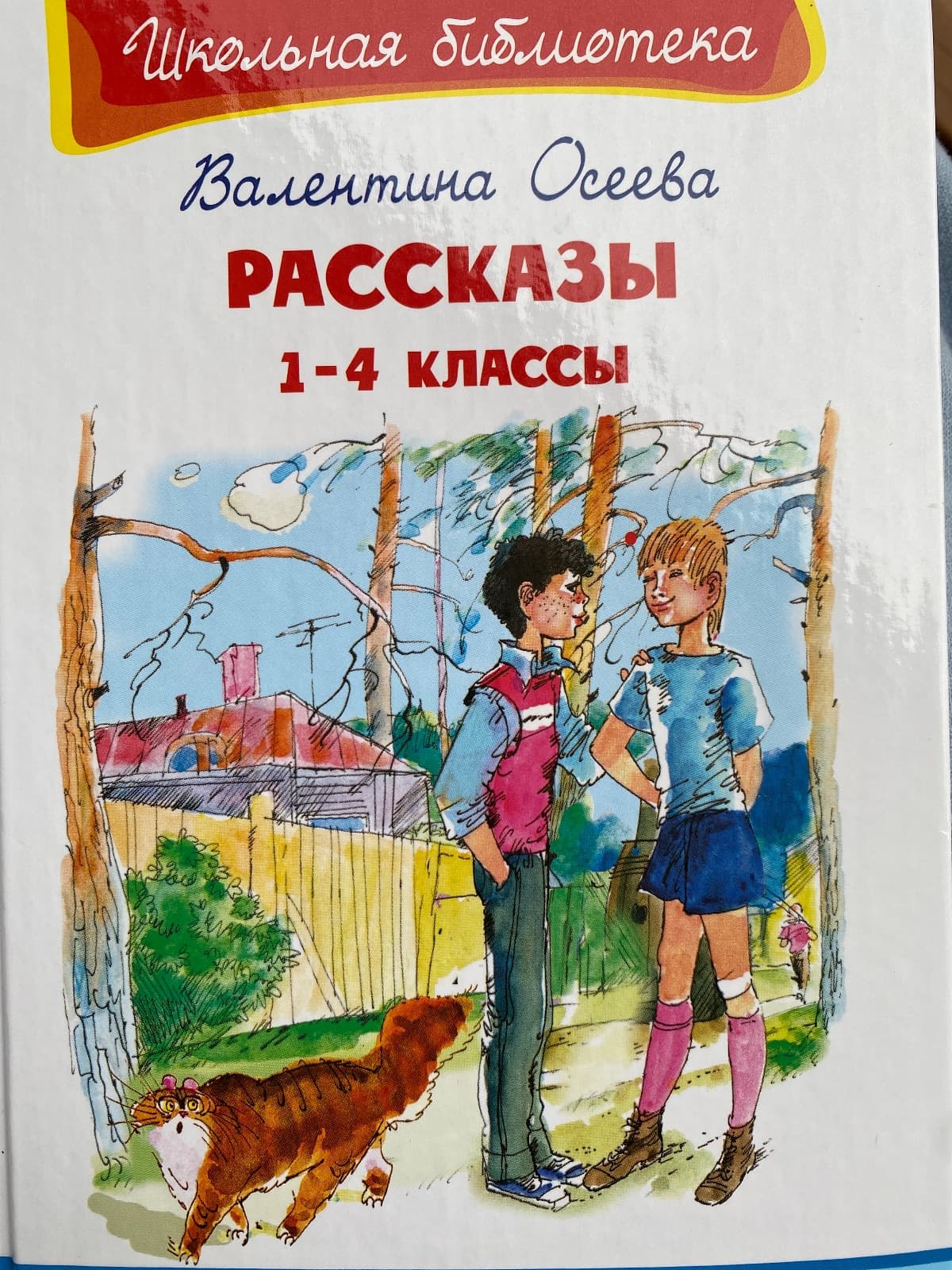 Рассказы 1-4 классы