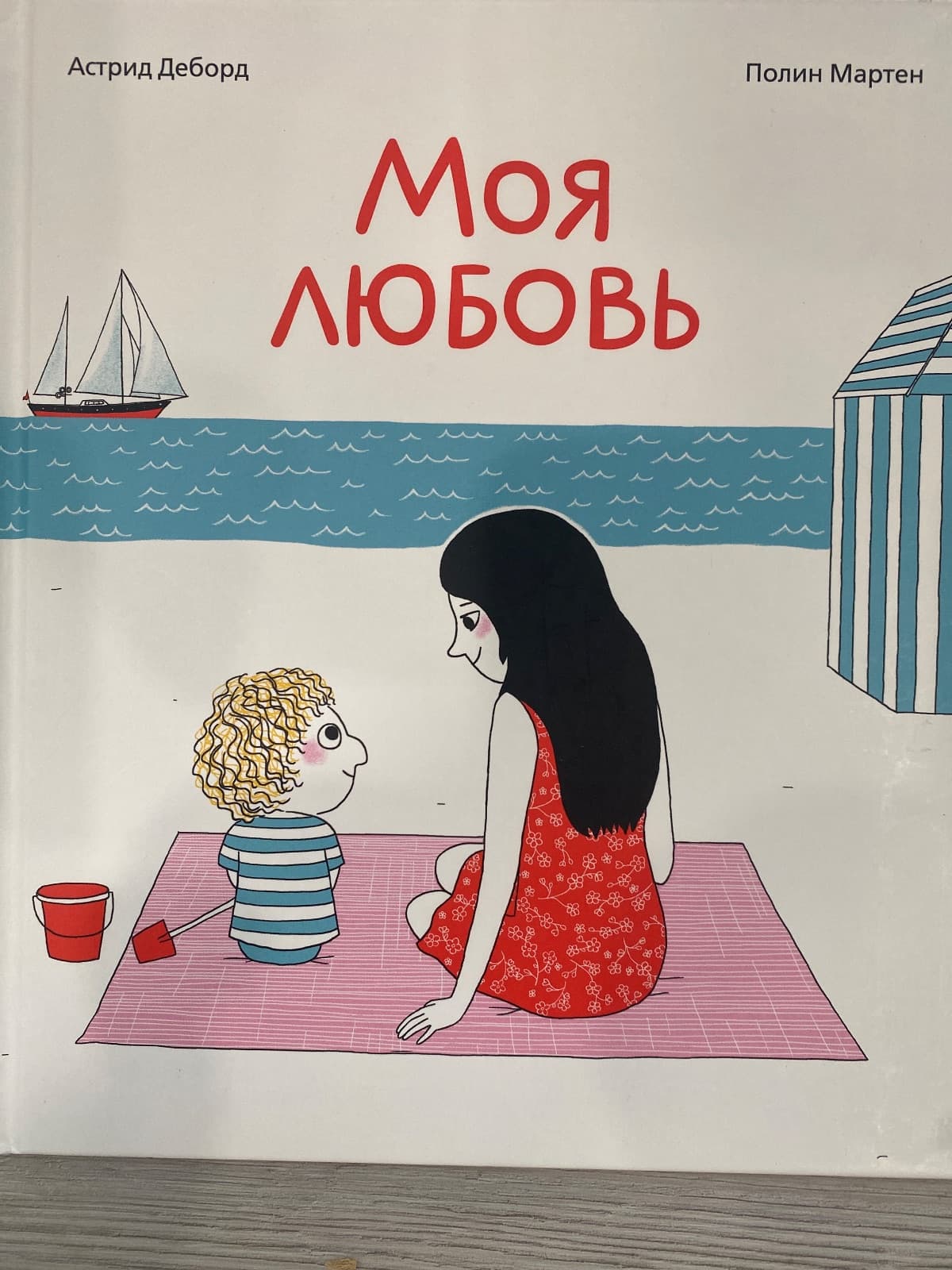 Моя любовь