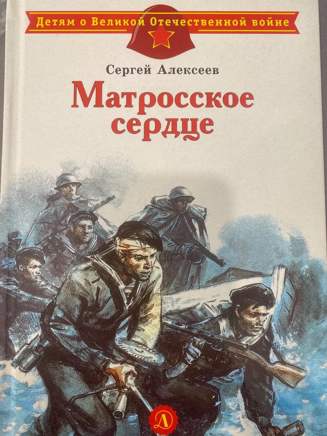 Матросское сердце