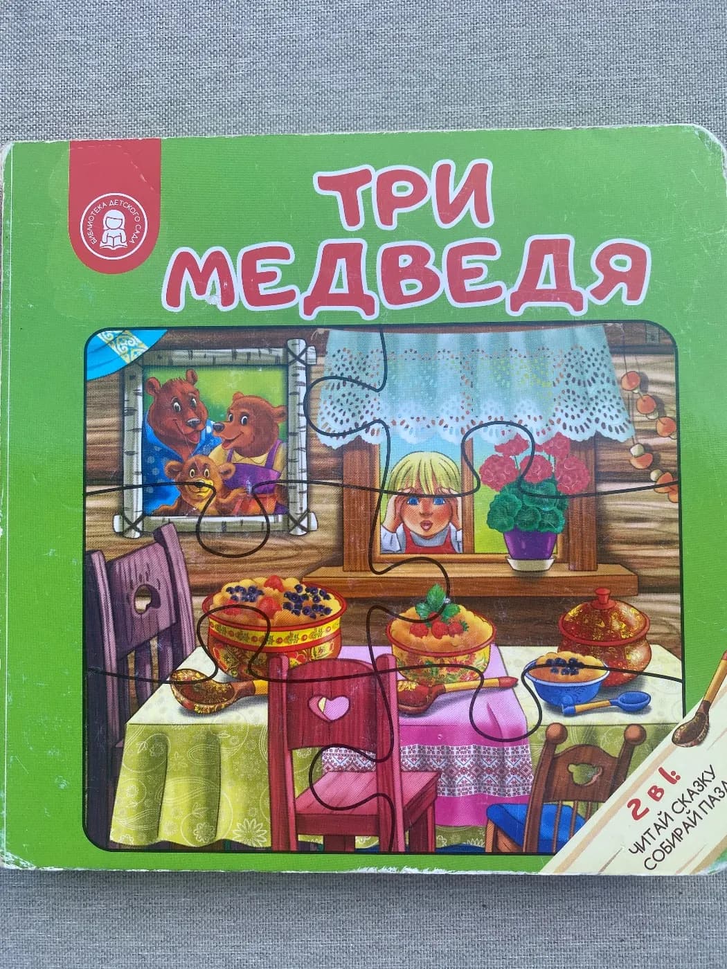 Три медведя