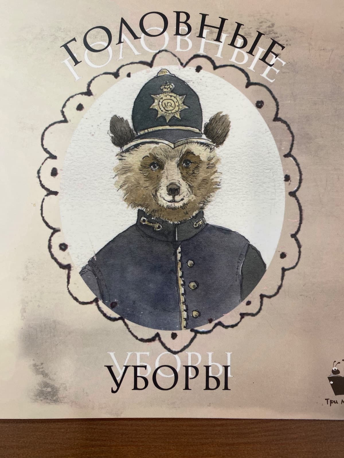 Головные уборы