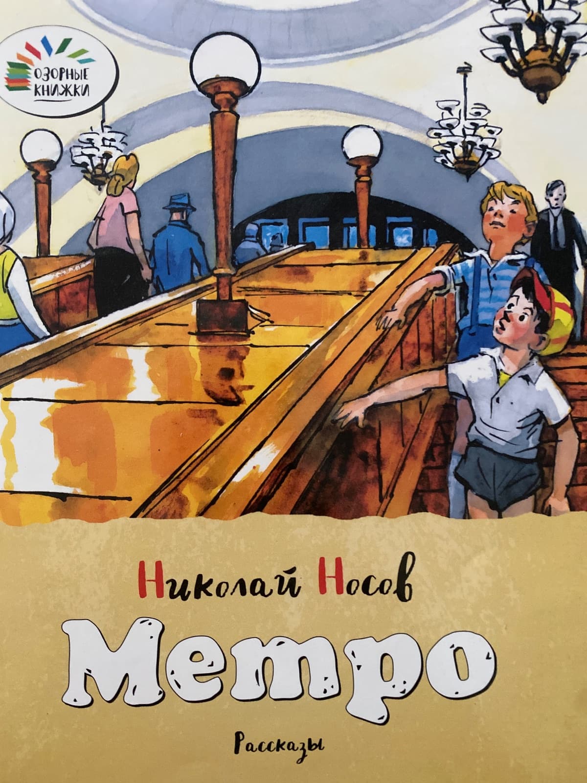 Метро